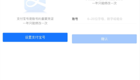 支付宝开放设置支付宝号了！