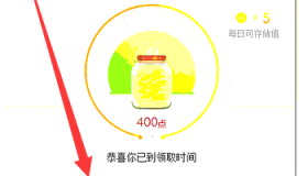 1月秒领QQ超会成长值200-600点