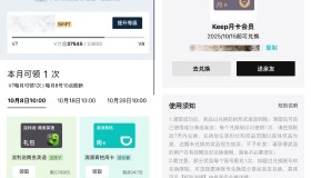 腾讯视频V5以上领取Keep月卡