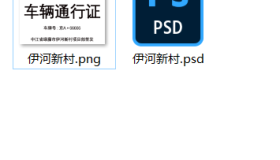 2021年电视剧同款车辆通行证psd源码