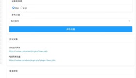 emlog每日60s简报自动采集