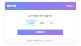 【版本v1.1】Typecho付费阅读插件XBinPay