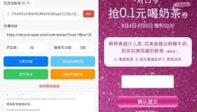 我爱喝茶百道——多账号定时抢券版