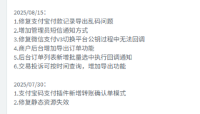 2025新版8月26日更新易支付系统源码/宝塔一键部署/运营版/轮询