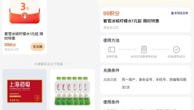 支付宝积分兑蜜雪冰城柠檬水