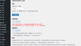 7B2 PRO主题5.2.0版本hosts方式绕过方法
