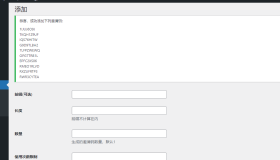 WordPress邀请码注册插件–Ashuwp invitaion code