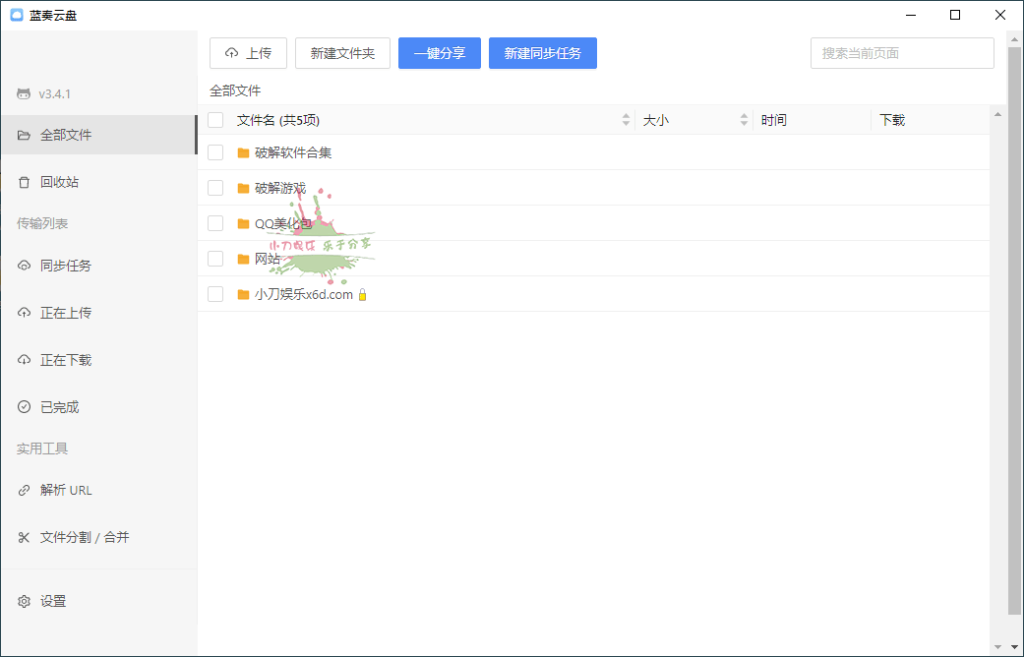蓝奏云盘第三方客户端 v3.4.1 蓝奏云盘第三方客户端 v3.4.1