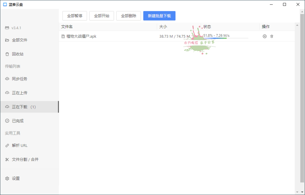 蓝奏云盘第三方客户端 v3.4.1 蓝奏云盘第三方客户端 v3.4.1