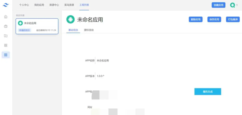 网址在线封装 APK 系统源码 网址在线封装 APK 系统源码