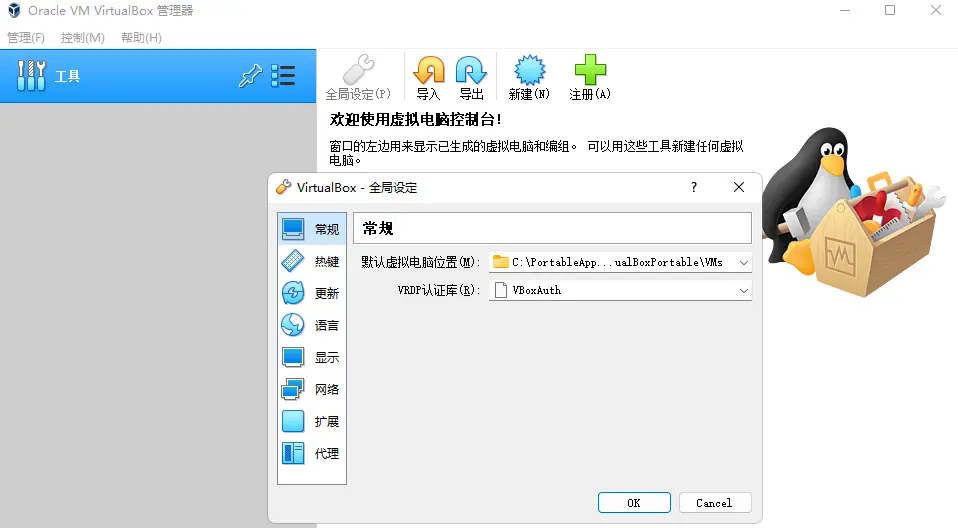 免费虚拟机 VirtualBox v6.1.36 正式版 免费虚拟机 VirtualBox v6.1.36 正式版