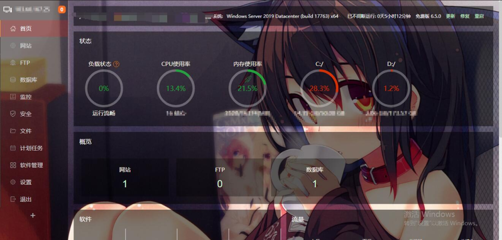 精美漂亮半透明效果宝塔面板美化模板 精美漂亮半透明效果宝塔面板美化模板