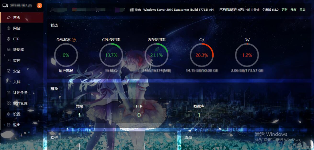 精美漂亮半透明效果宝塔面板美化模板 精美漂亮半透明效果宝塔面板美化模板