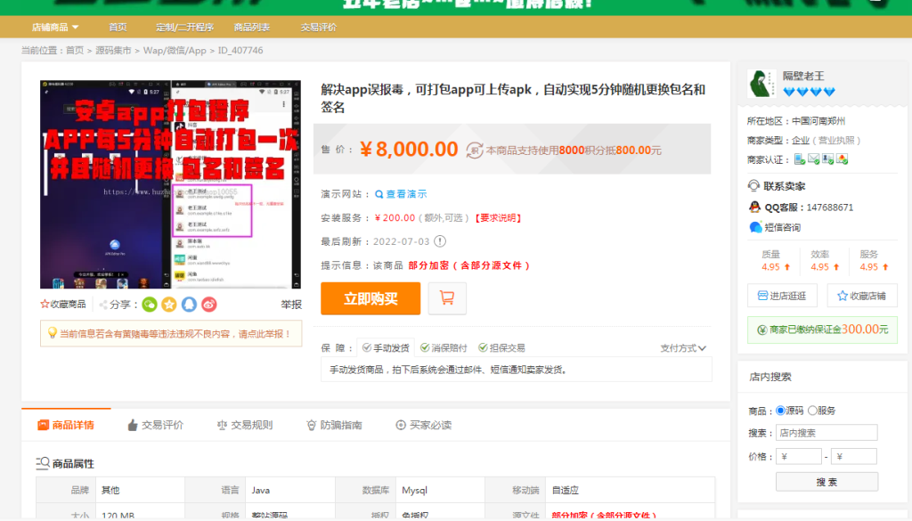 补链互站价值 8000 的解决 APK 报毒程序 补链互站价值 8000 的解决 APK 报毒程序