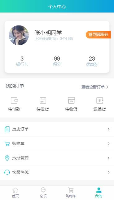 手机用户中心 HTML 模板