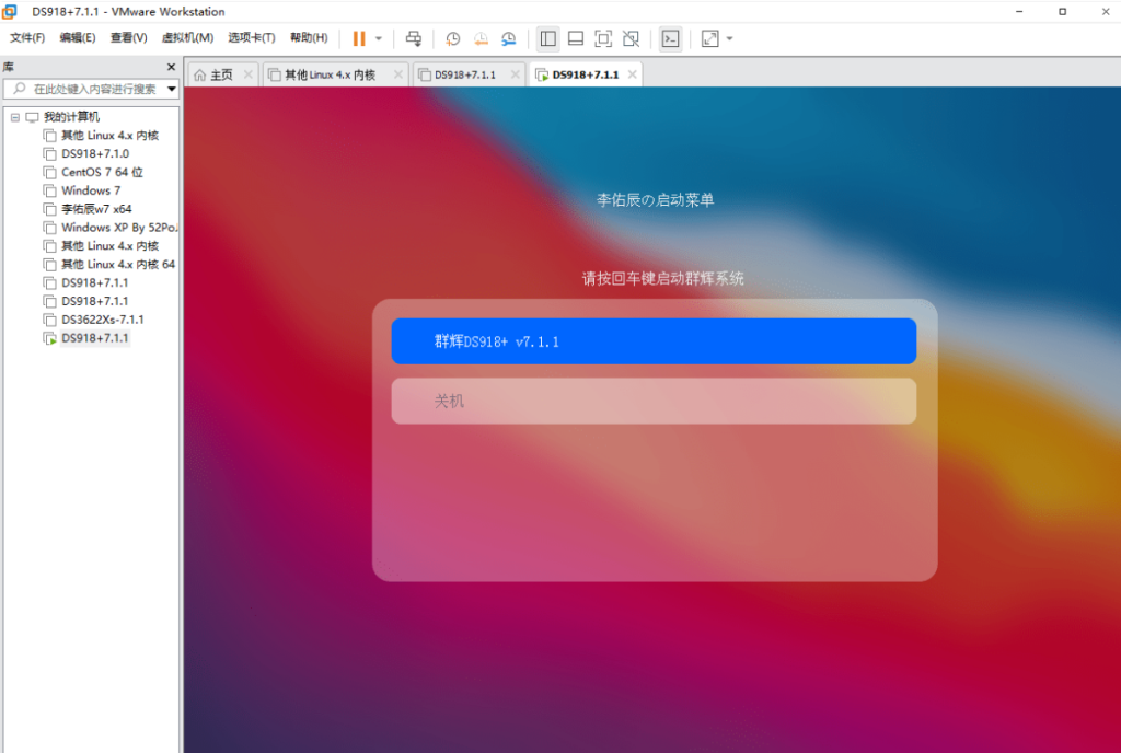 VMware 虚拟机黑群晖 7.1.1 RC(懒人包) VMware 虚拟机黑群晖 7.1.1 RC(懒人包)