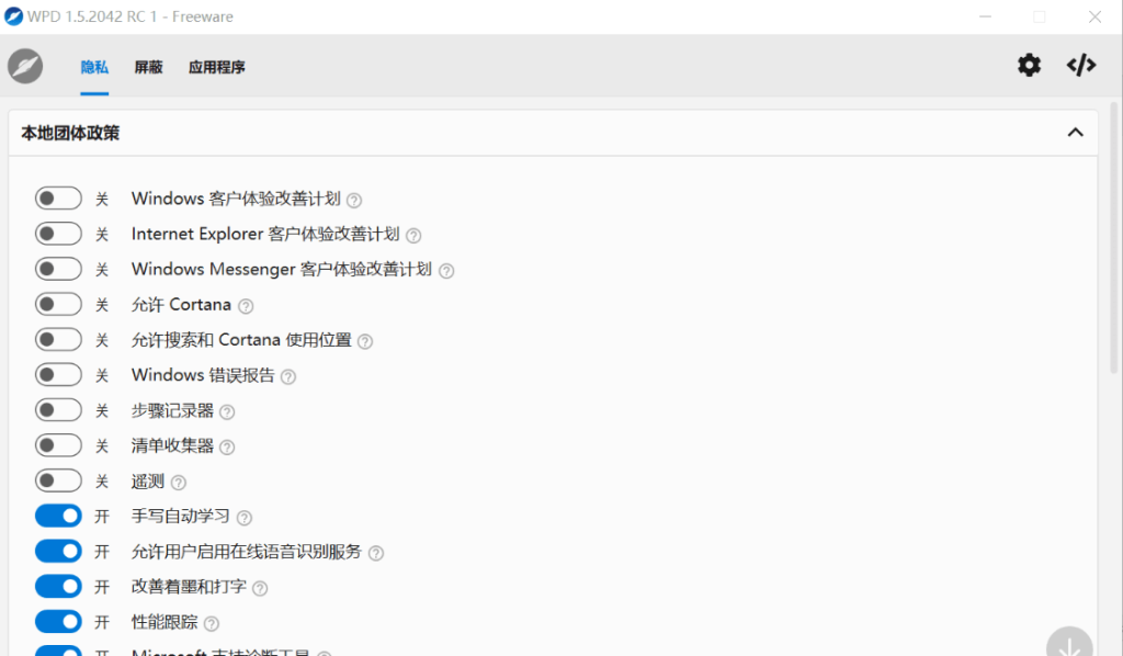 仅 1M 大小的 Windows 隐私优化工具—WDP v1.5.2042