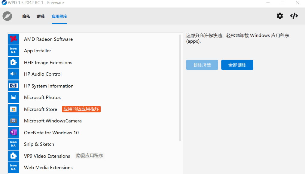 仅 1M 大小的 Windows 隐私优化工具—WDP v1.5.2042