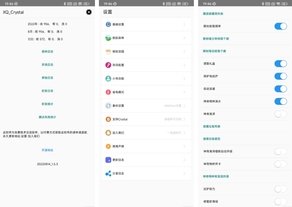 蚂蚁森林模块 XQ_Crystal_1.5.3