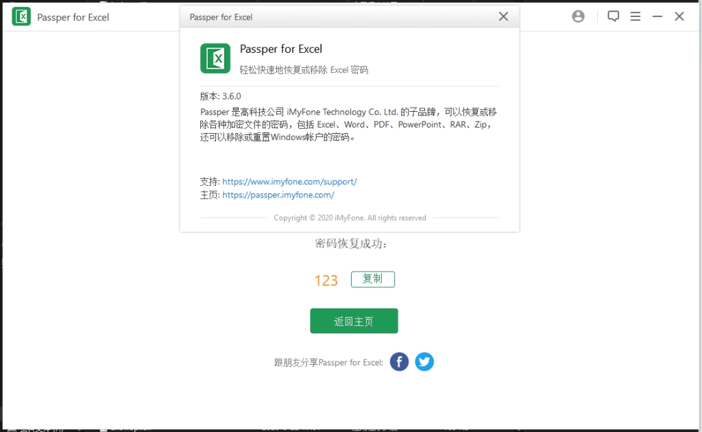 Passper 便携版（办公文件密码破解工具）
