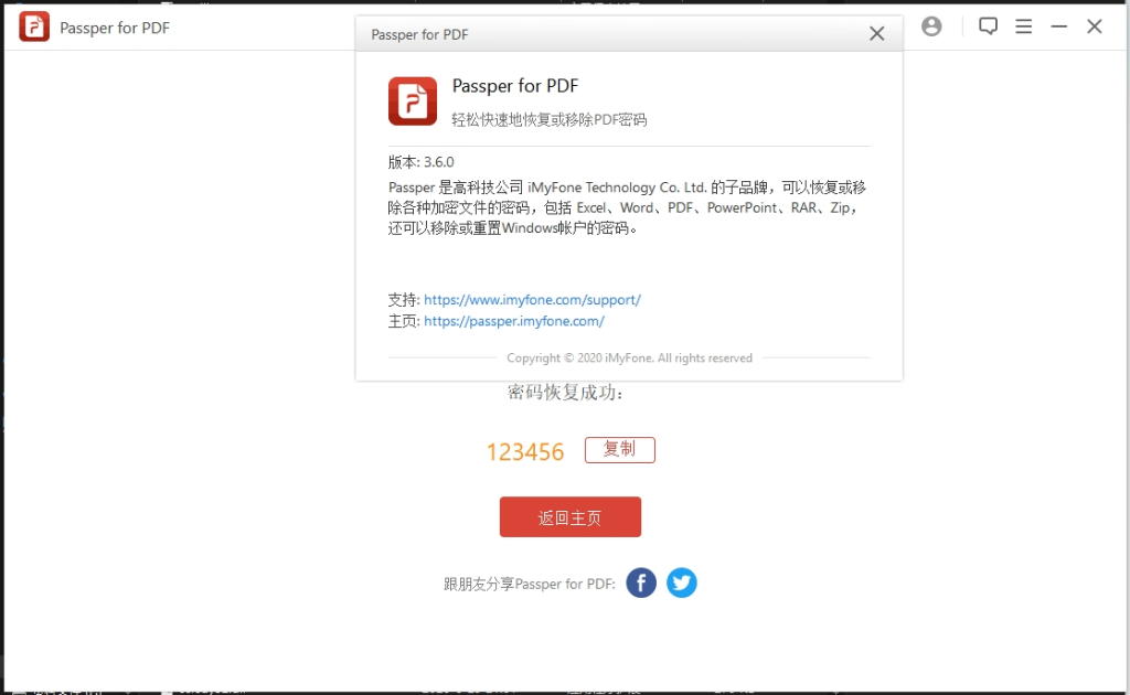 Passper 便携版（办公文件密码破解工具）