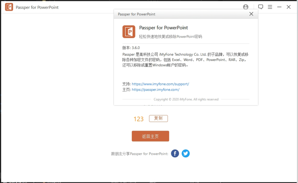 Passper 便携版（办公文件密码破解工具）