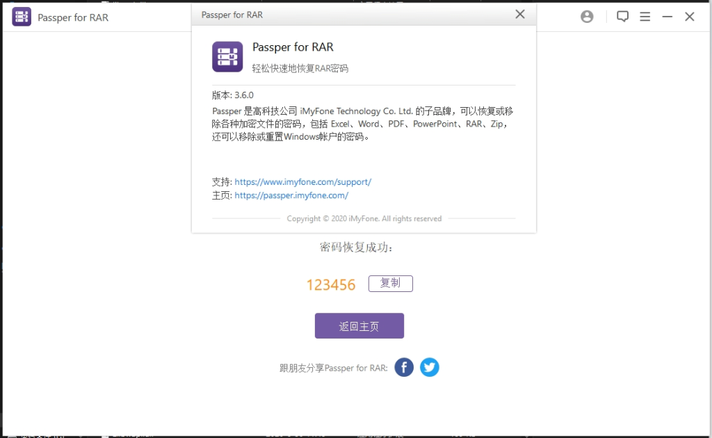 Passper 便携版（办公文件密码破解工具）