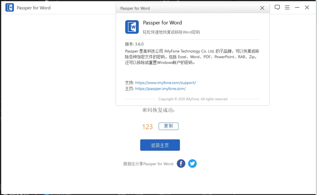 Passper 便携版（办公文件密码破解工具）