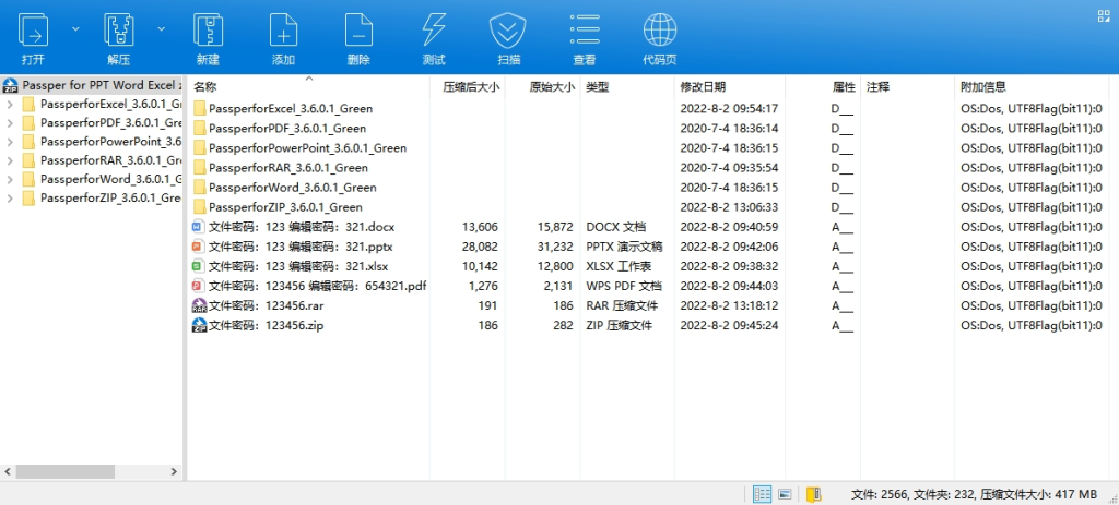 Passper 便携版（办公文件密码破解工具）
