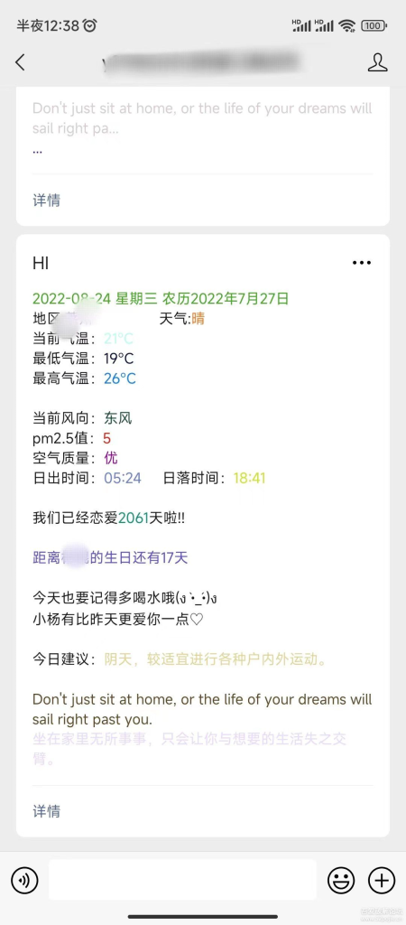 给女朋友做公众号天气推送源码 + 教学 + 自动版本 给女朋友做公众号天气推送源码 + 教学 + 自动版本