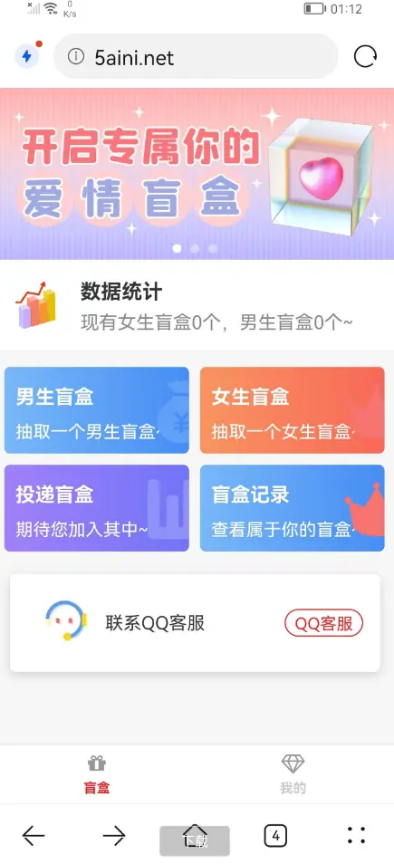 交友盲盒系统一款 PHP 开源免费的盲盒系统