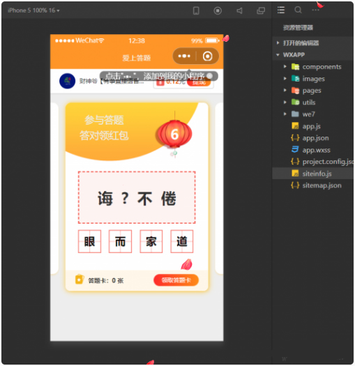 在线成语接龙答题有奖 1.5.1 版源码 微信小程序 在线成语接龙答题有奖 1.5.1 版源码 微信小程序
