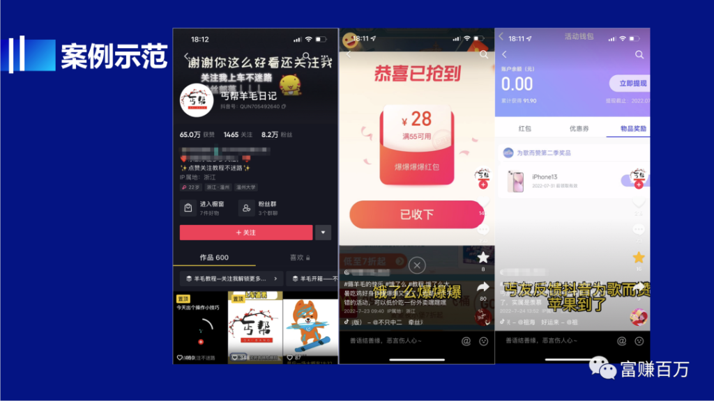 揭秘羊毛党做抖音如何年入 10w+ 揭秘羊毛党做抖音如何年入 10w+