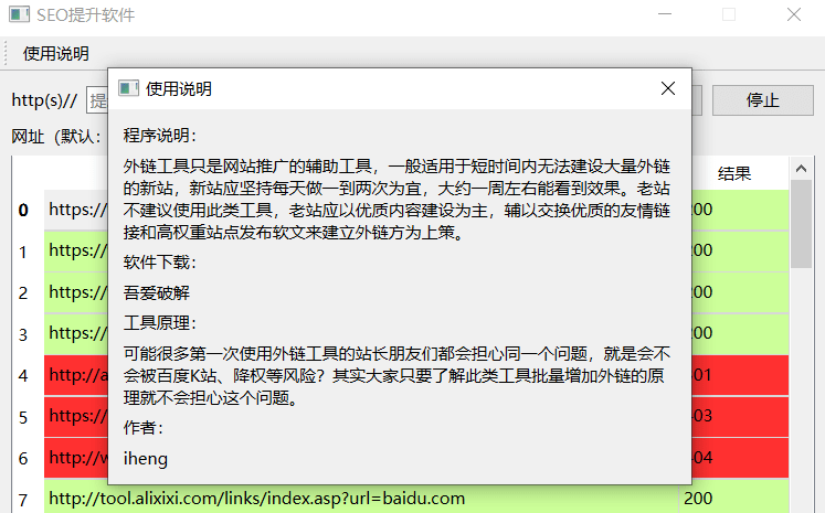 网站 SEO 提升软件外链工具 网站 SEO 提升软件外链工具