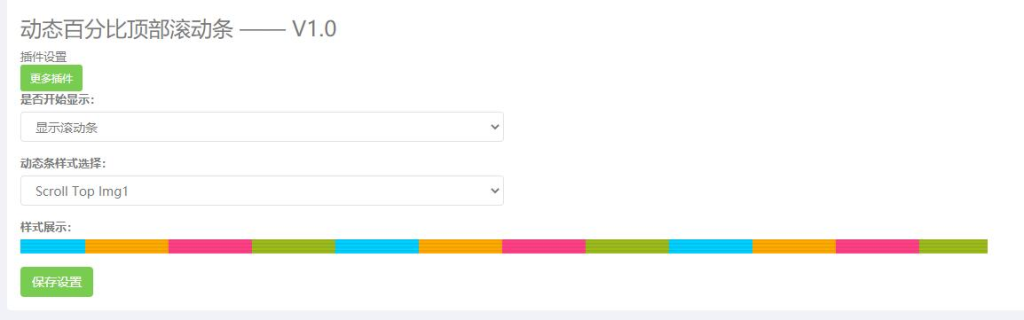 emlog Pro 动态百分比顶部滚动条插件 emlog Pro 动态百分比顶部滚动条插件