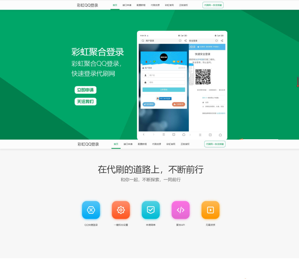 美化版彩虹聚合登录中转 API 程序源码 美化版彩虹聚合登录中转 API 程序源码
