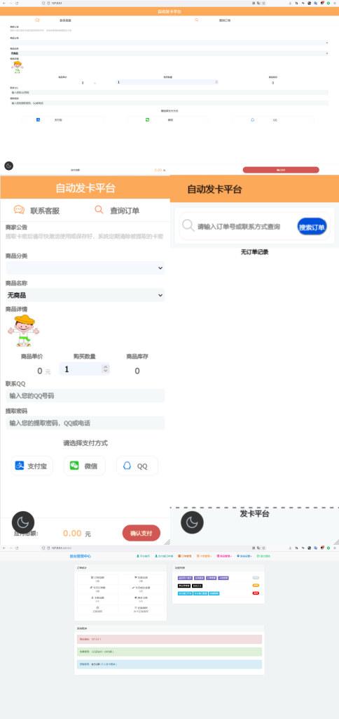 个人发卡程序手机版自适应源码 完美版对接免签约支付 个人发卡程序手机版自适应源码 完美版对接免签约支付