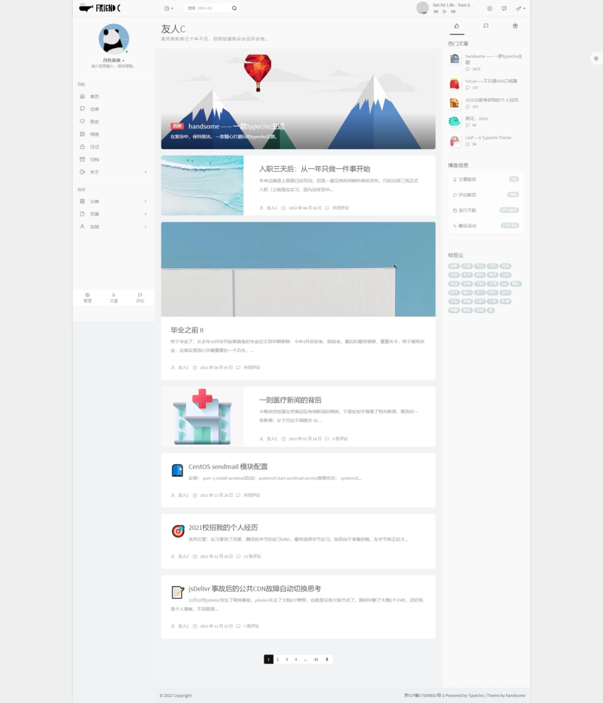 Handsome 主题 v6.0 免授权版 14 套自定义风格 Handsome 主题 v6.0 免授权版 14 套自定义风格
