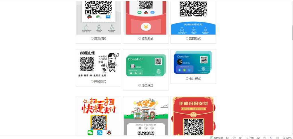 【亲测】七合一支付收款码 40+ 模板 【亲测】七合一支付收款码 40+ 模板