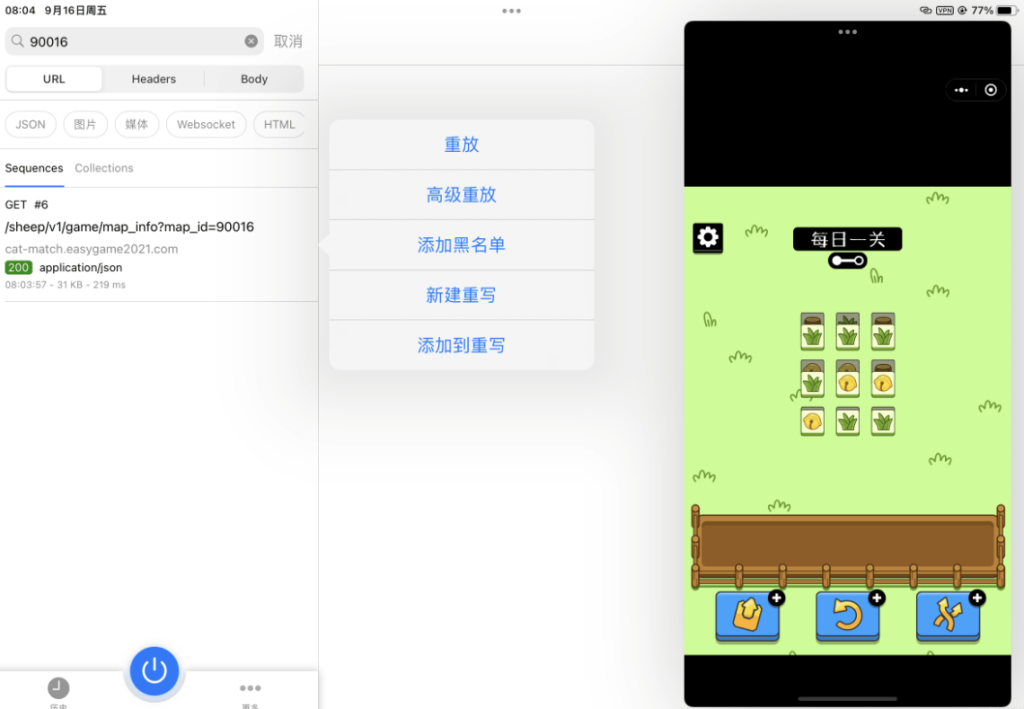 羊了个羊 ios 端修改 ( 免越狱),利用 http catcher 修改网络请求 羊了个羊 ios 端修改 (免越狱),利用 http catcher 修改网络请求