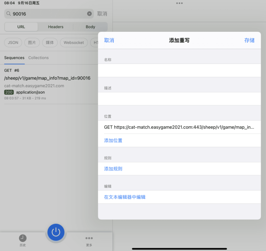 羊了个羊 ios 端修改 ( 免越狱),利用 http catcher 修改网络请求 羊了个羊 ios 端修改 (免越狱),利用 http catcher 修改网络请求