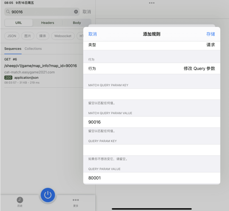 羊了个羊 ios 端修改 ( 免越狱),利用 http catcher 修改网络请求 羊了个羊 ios 端修改 (免越狱),利用 http catcher 修改网络请求