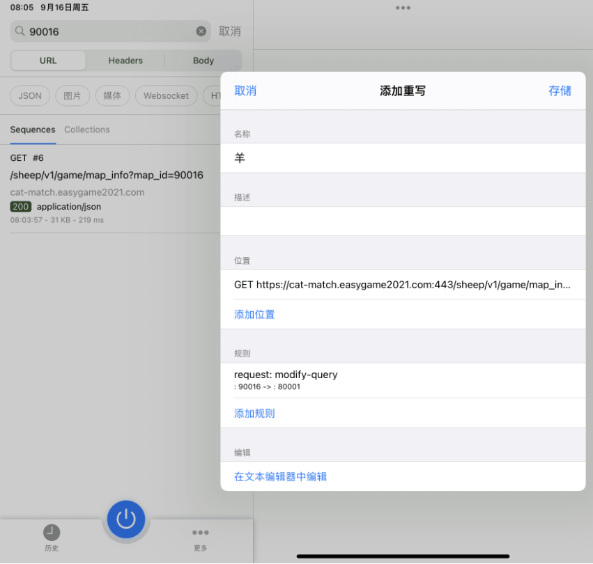 羊了个羊 ios 端修改 ( 免越狱),利用 http catcher 修改网络请求 羊了个羊 ios 端修改 (免越狱),利用 http catcher 修改网络请求