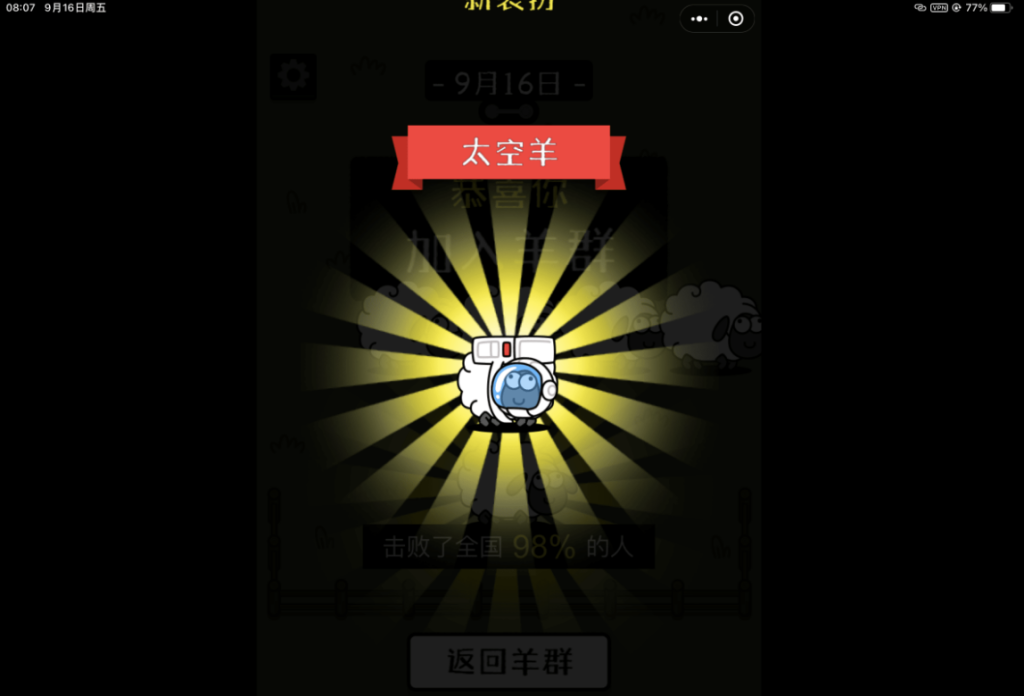 羊了个羊 ios 端修改 ( 免越狱),利用 http catcher 修改网络请求 羊了个羊 ios 端修改 (免越狱),利用 http catcher 修改网络请求