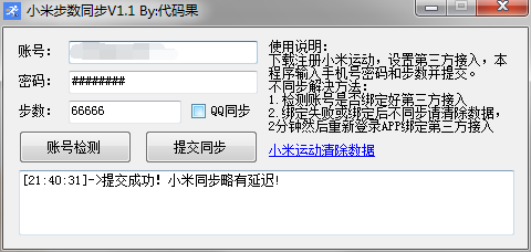 小米运动刷步数支持微信、支付宝 小米运动刷步数支持微信、支付宝