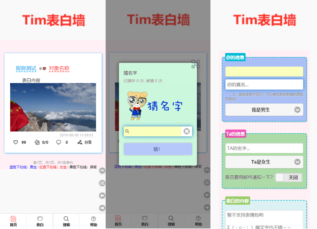 TIM 校园学校表白墙系统源码 蛮好看的一个程序 TIM 校园学校表白墙系统源码 蛮好看的一个程序
