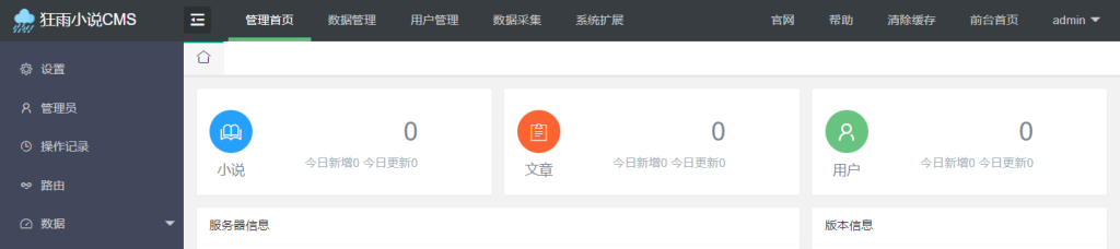 狂雨小说源码(KYXSCMS)内容管理系统 狂雨小说源码(KYXSCMS)内容管理系统