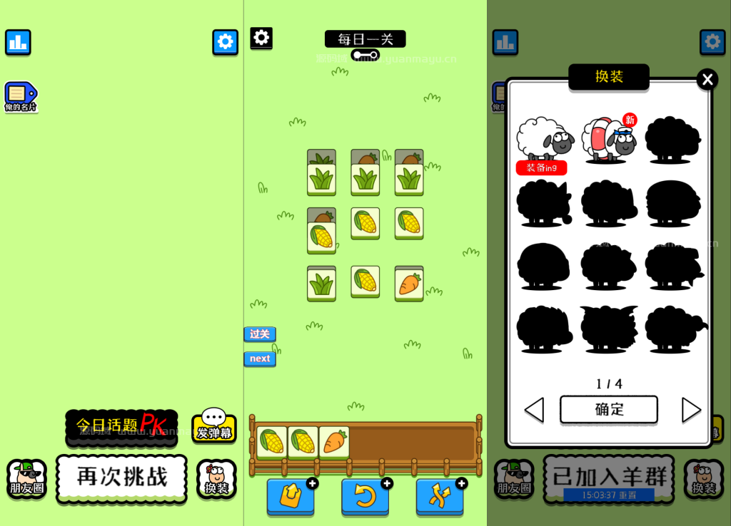 羊了个羊 H5 版小游戏源码 无后台对接官方接口 羊了个羊 H5 版小游戏源码 无后台对接官方接口