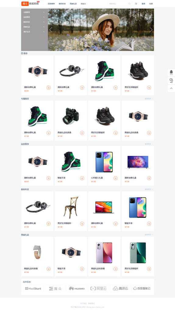 魔众商城系统 v6.4.0 版本 在线 B2C 商城系统