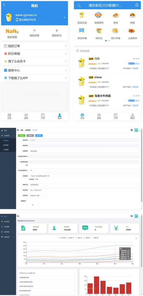 仿饿了吗外卖平台系统 带手机端后台管理 仿饿了吗外卖平台系统 带手机端后台管理